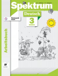 Немецкий язык. 3 класс. Рабочая тетрадь