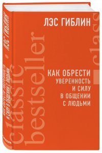 Как обрести уверенность и силу в общении с людьми