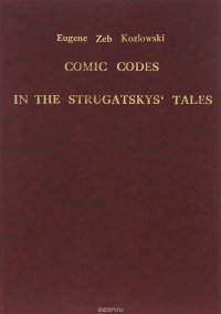 Comic Codes in the Strugatskys' Tales