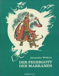 Der feuergott der Marranen