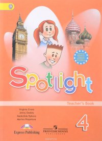 Spotlight 4: Teacher's Book / Английский язык. 4 класс. Книга для учителя