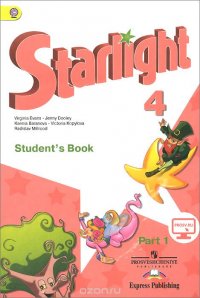 Starlight 4: Student's Book: Part 1 / Английский язык. 4 класс. Учебник. В 2 частях. Часть 1