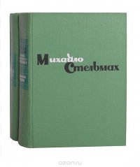 Большая родня (комплект из 2 книг)