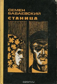 Станица