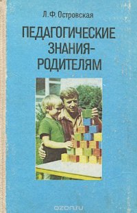 Педагогические знания - родителям