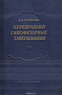 Церебрально-гипофизарные заболевания