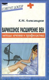 Варикозное расширение вен