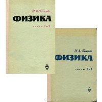 Физика. В 4 частях (комплект из 2 книг)