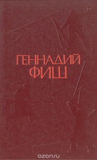 После июля в семнадцатом. Повесть о двух побегах. Так это было. Клятва