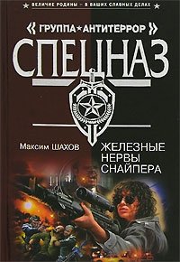 Железные нервы снайпера