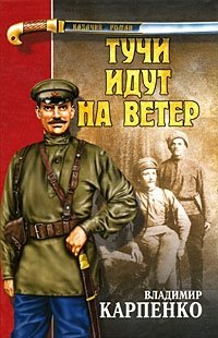 Тучи идут на ветер