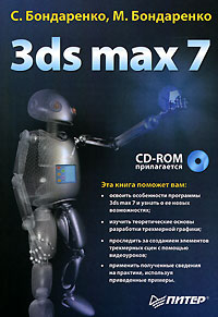 3ds max 7 (+ CD-ROM)