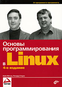 Основы прграммирования в Linux