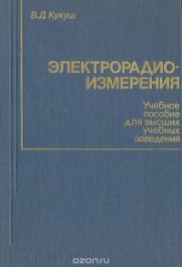 Электрорадиоизмерения