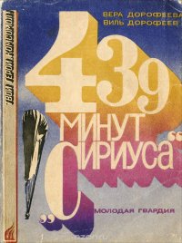 439 минут 