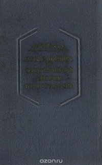 Исследования по электронной теории кристаллов