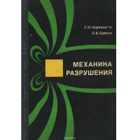 Механика разрушения