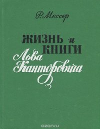 Жизнь и книги Льва Канторовича