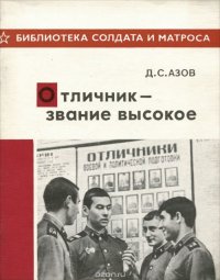 Отличник - звание высокое