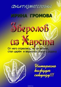 Зверолов из Харста