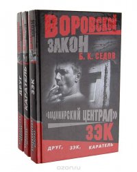 Владимирский централ (комплект из 3 книг)