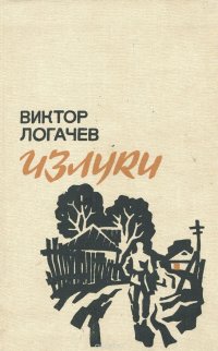 Излуки