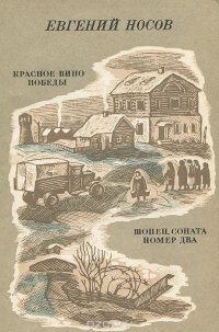 Красное вино победы. Шопен, соната номер два