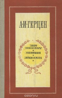 Кто виноват? Повести. Рассказы