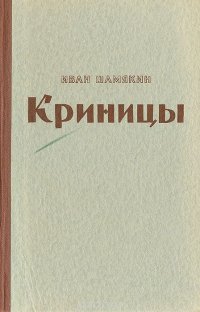 Криницы