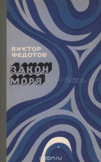 Закон моря