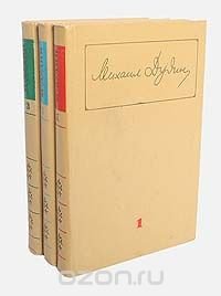 Михаил Дудин. Собрание сочинений в 3 томах (комплект из 3 книг)