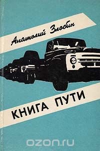 Книга пути