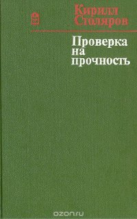 Проверка на прочность