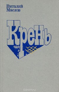 Крень