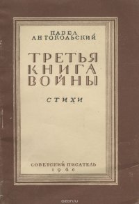 Третья книга войны