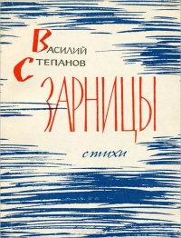 Зарницы