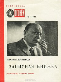 Записная книжка