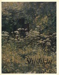 Shishkin / Шишкин