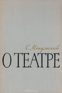 О театре