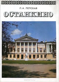 Останкино