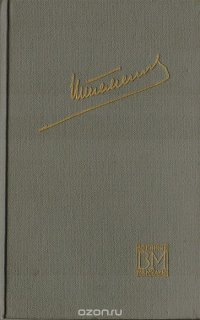 Генеральный штаб в годы войны. В 2 книгах. Книга 2