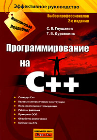 Программирование на C++