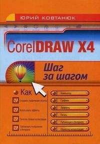 CorelDRAW X4