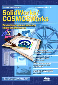 SolidWorks/COSMOSWorks