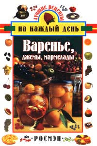 Варенье, джемы, мармелады