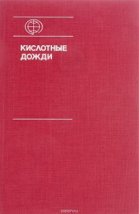 Кислотные дожди