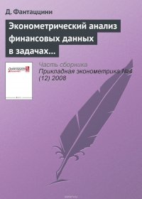 Эконометрический анализ финансовых данных в задачах управления риском. Часть 4: Управление кредитным риском