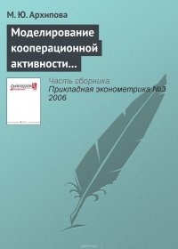 Моделирование кооперационной активности обрабатывающих производств