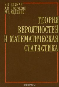 Теория вероятностей и математическая статистика