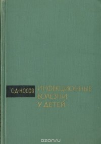 Инфекционные болезни у детей